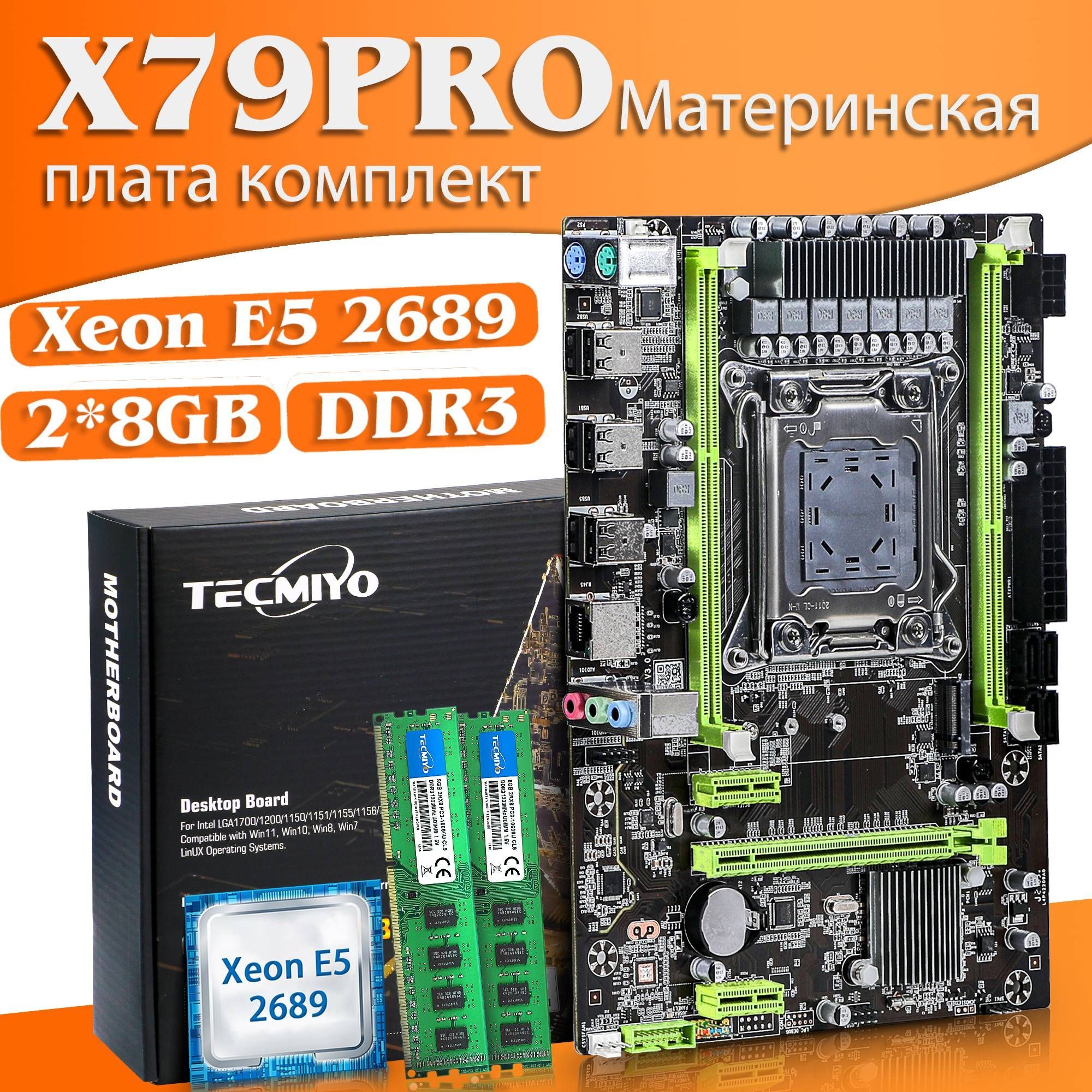 TECMIYOМатеринскаяплатаКомплектдляX79ProLGA2011+процессорXeonE52689+ОперативнаяпамятьDDR316ГБ(2х8ГБ)1600МГцECCReg