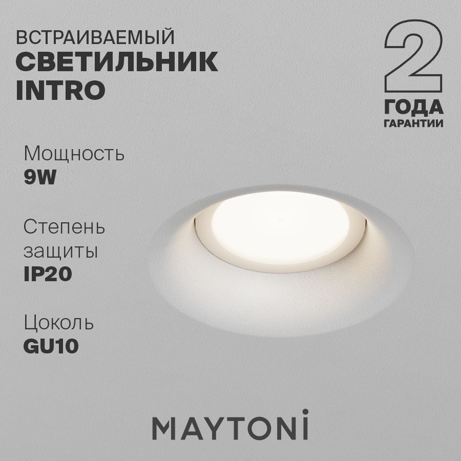 Встраиваемый светильник для натяжного (ПВХ) потолка GU10 белый Maytoni Technical Intro DL111-GU10-W 9Вт