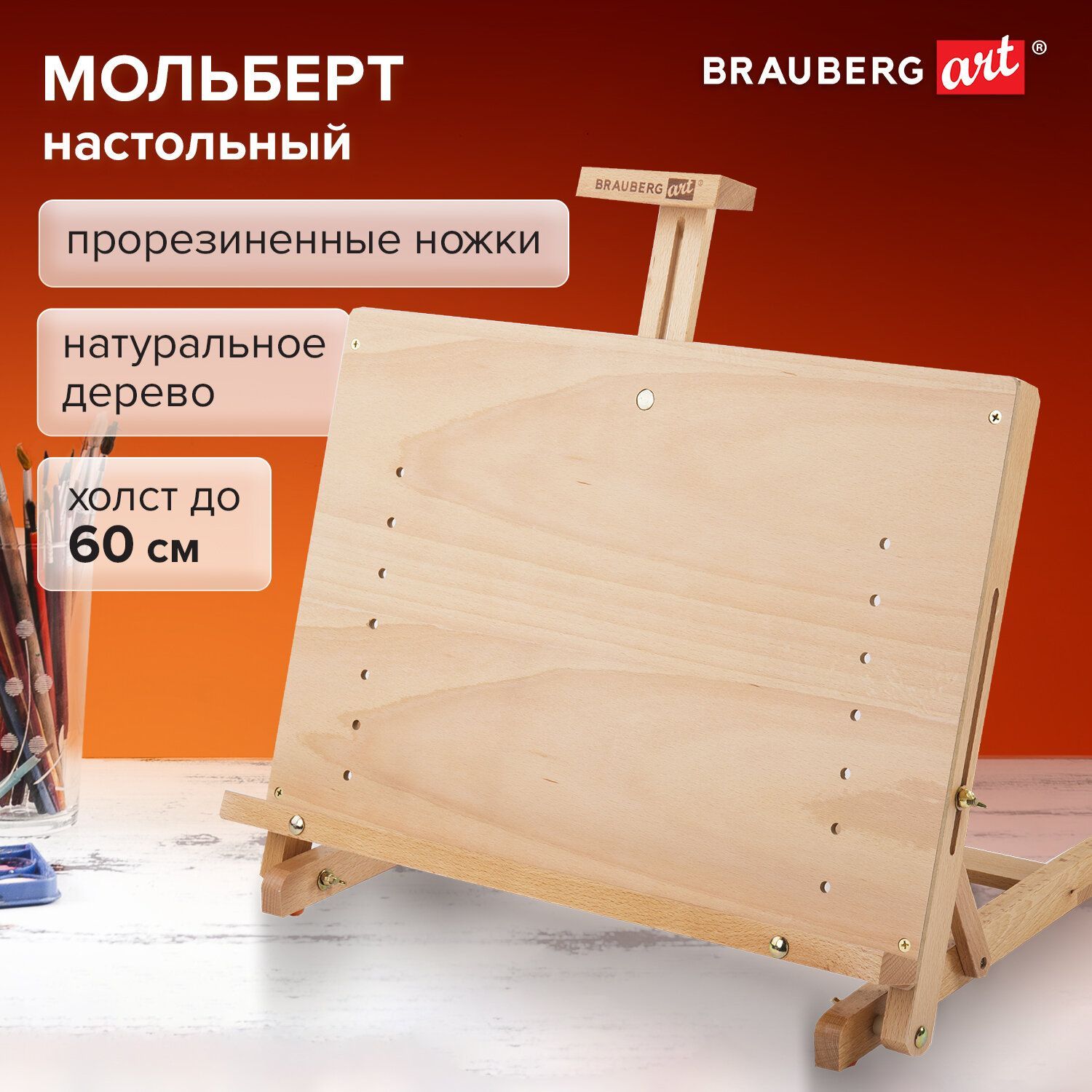 Мольберт настольный деревянный Brauberg Art Classic, регулируемый верхний держатель, 50х37х39 см