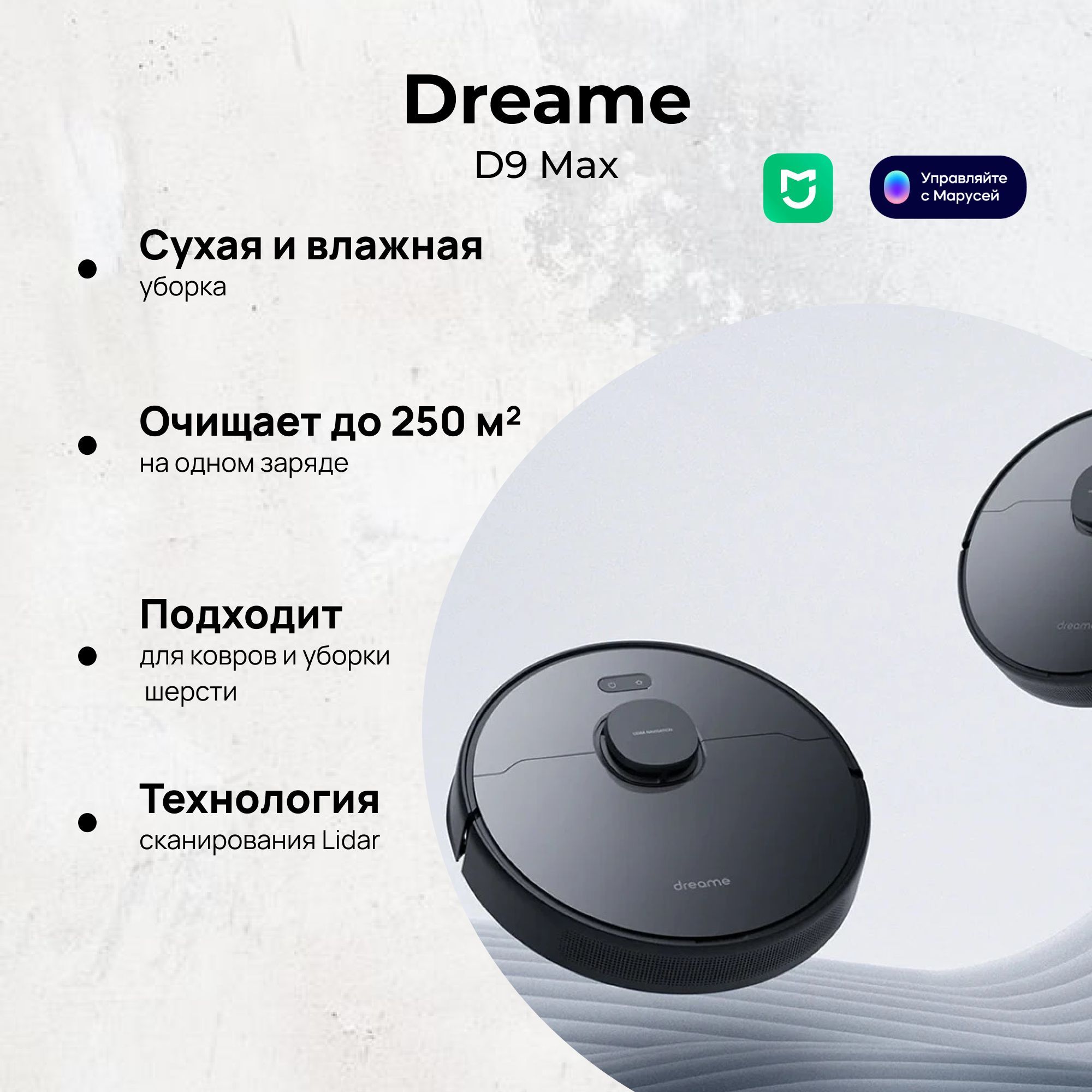 Робот-пылесос Dreame D9 Max