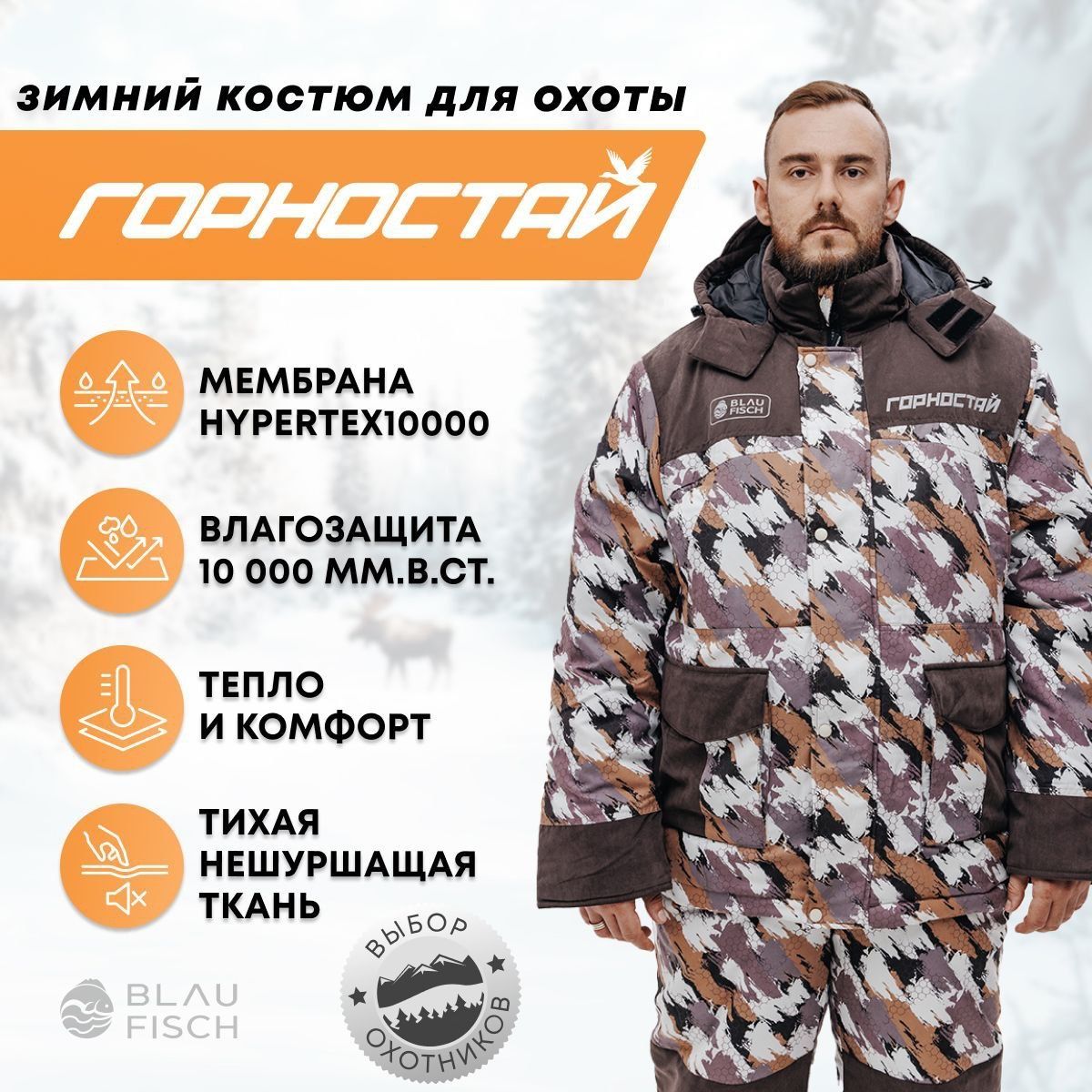 Зимний костюм для охоты "Горностай", размер 52-54/170-176