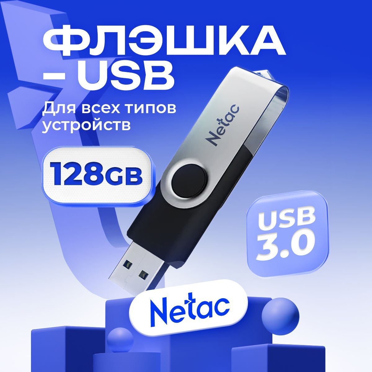 NetacФлешкаUSB128ГБ,U505/NT03U505N-128G-30BK