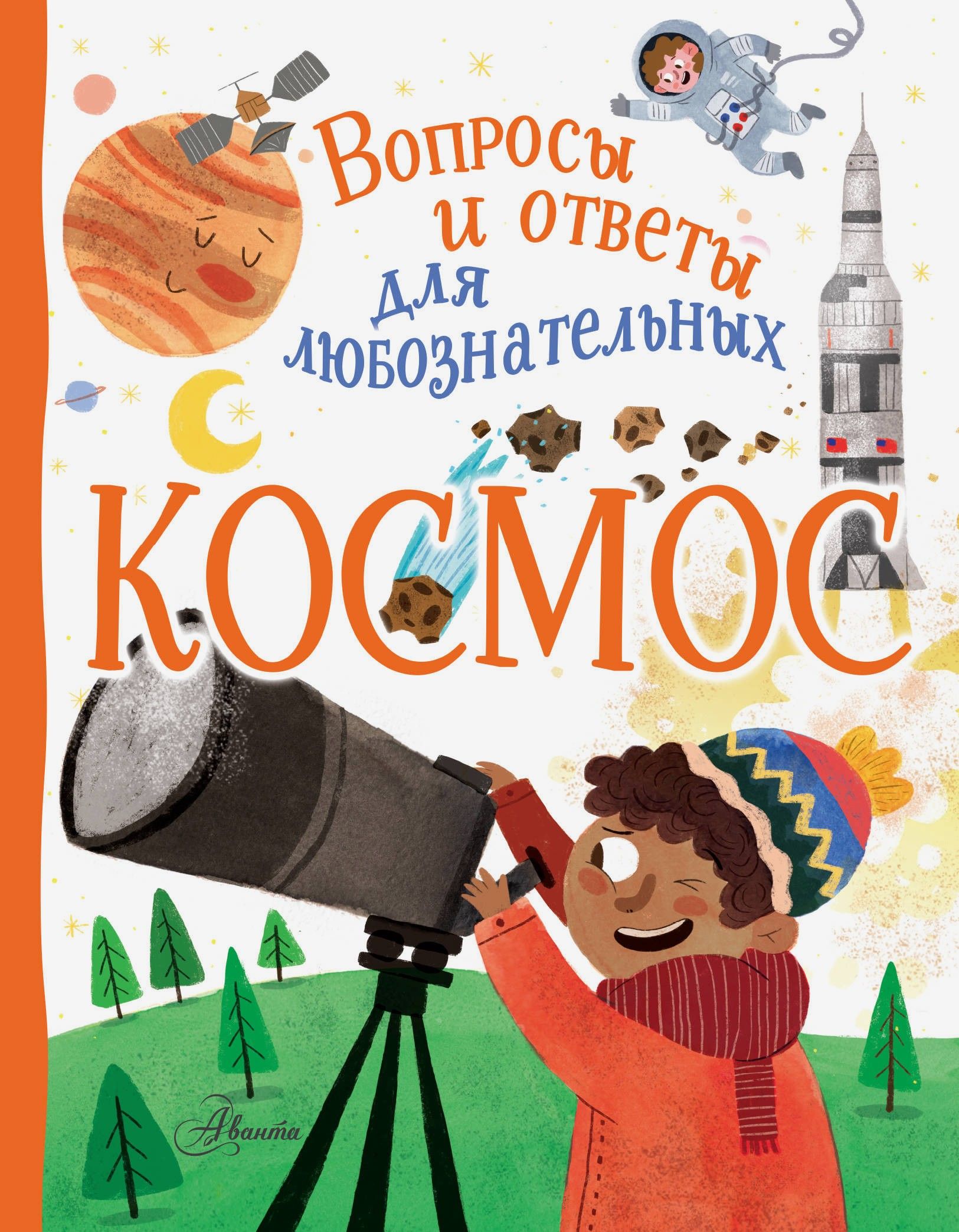 Космос