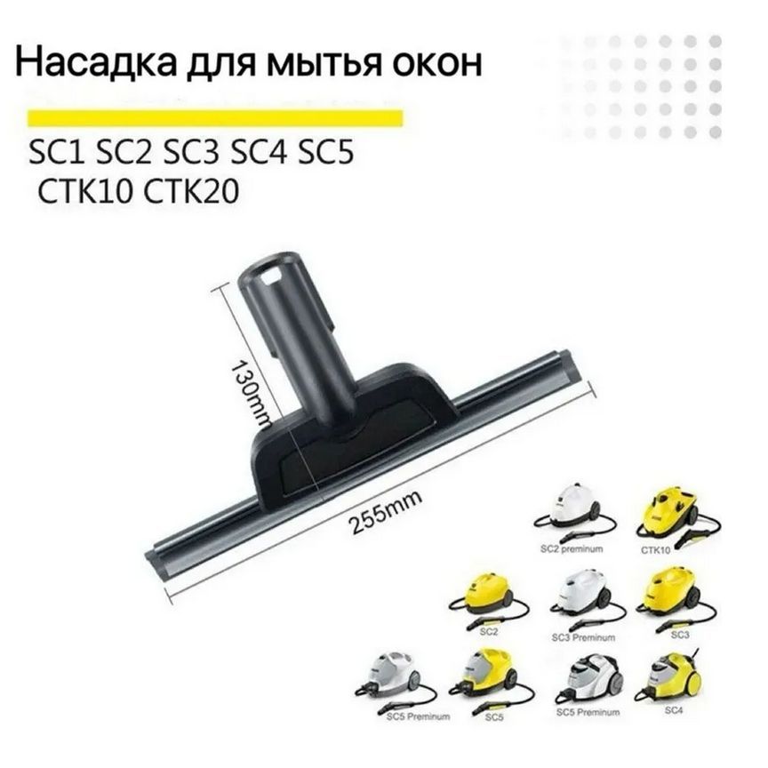 Насадка для мытья окон Karcher 2.863-025