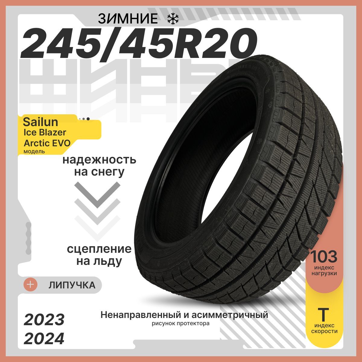 Sailun Ice Blazer Arctic EVO Шины  зимние 245/45  R20 103T Нешипованные