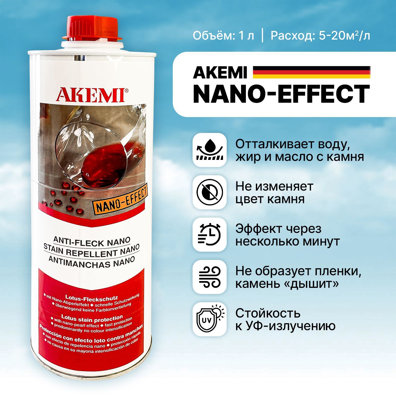 Средство для защиты от пятен NANO-EFFECT AKEMI (Нано-Эффект Акеми) для камня, 1,00 л.