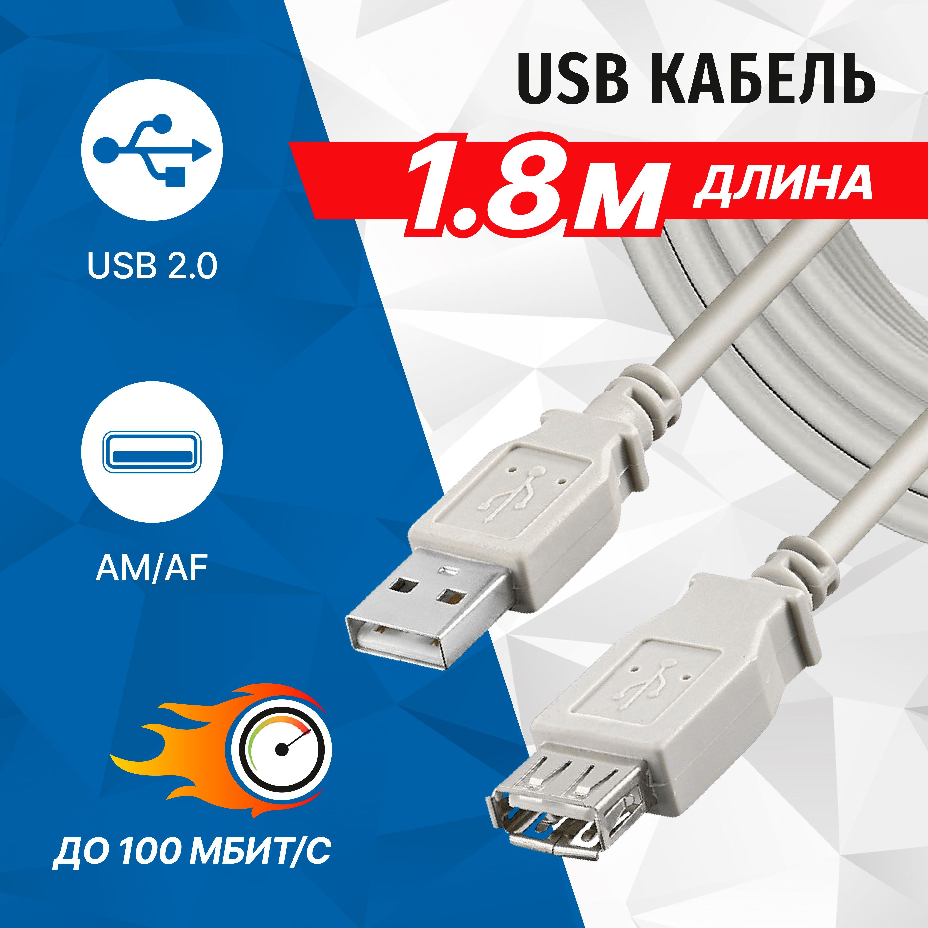 КабельудлинительUSB2.0AM-AF,1.8метра,5bitesUC5011-018C