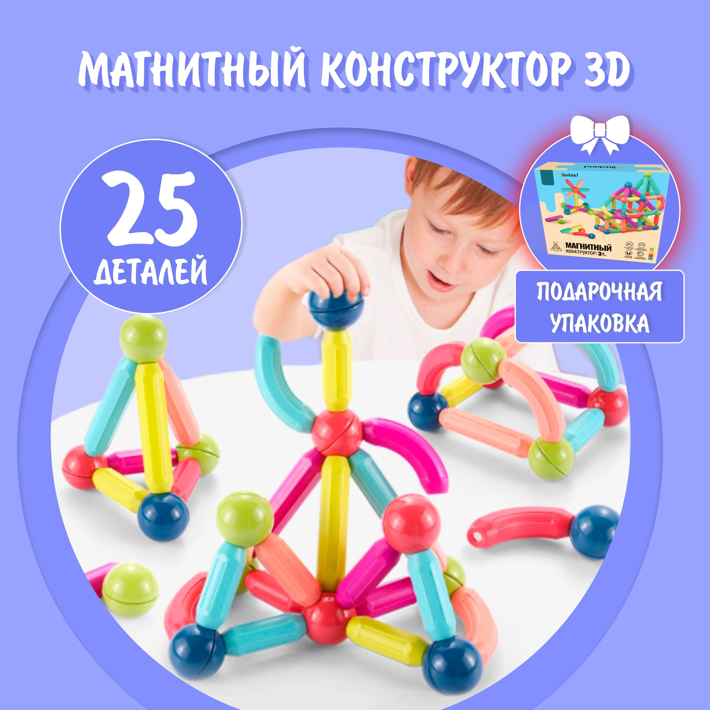 Магнитный конструктор Hausland детский, 3d, 25 деталей