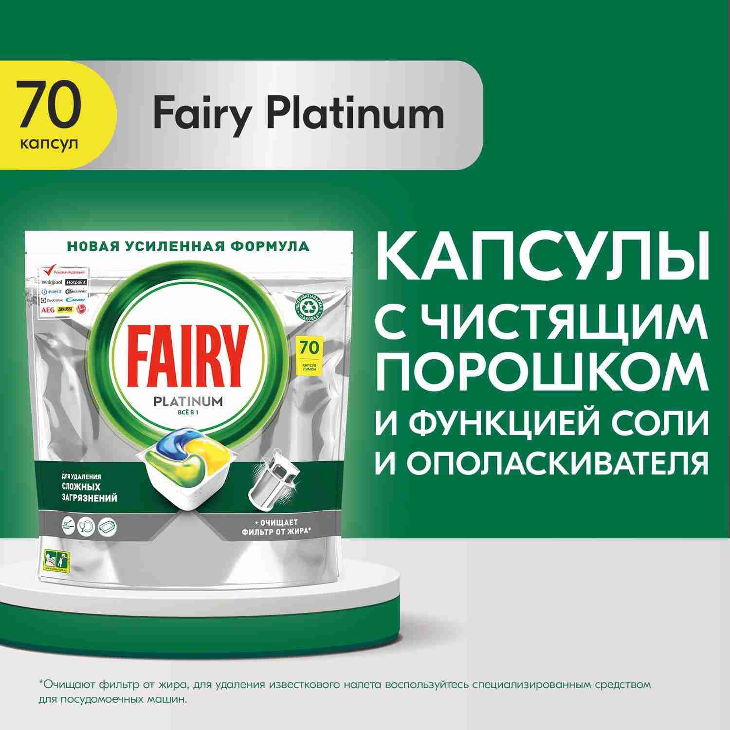 Таблетки для посудомоечной машины Fairy Platinum All in One, лимон, 70 шт