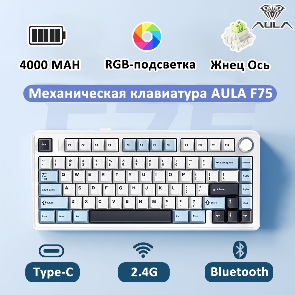 AULA клавиатура Клавиатура беспроводная F75 3 режима подключения Беспроводная механическая клавиатура RGB Подсветка игровая клавиатура Полный ключ без перфоратора, (Leobog Reaper), Английская раскладка, белый, лазурный