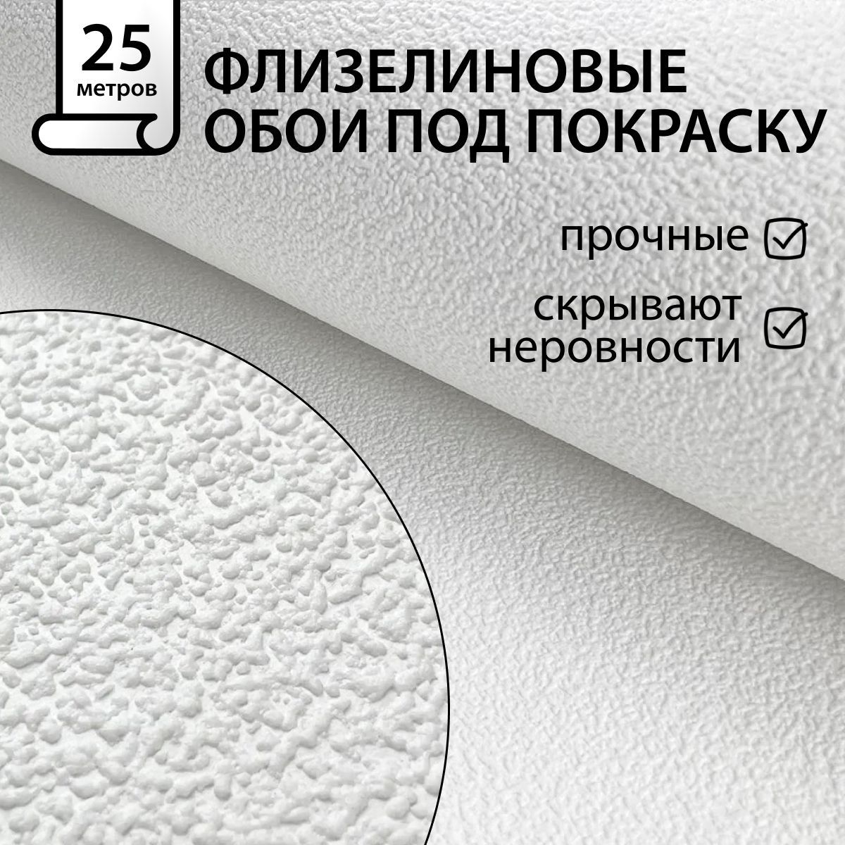 Обоиподпокраску"Крошка-11"1,06х25м(Белвинил,Крошка-11СБ53)