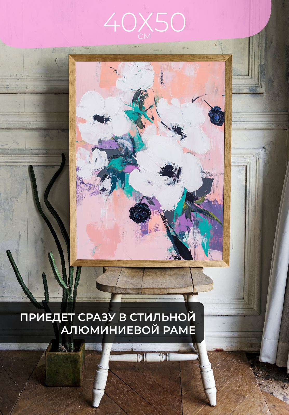 Постер Весенняя нежность 40x50 в раме