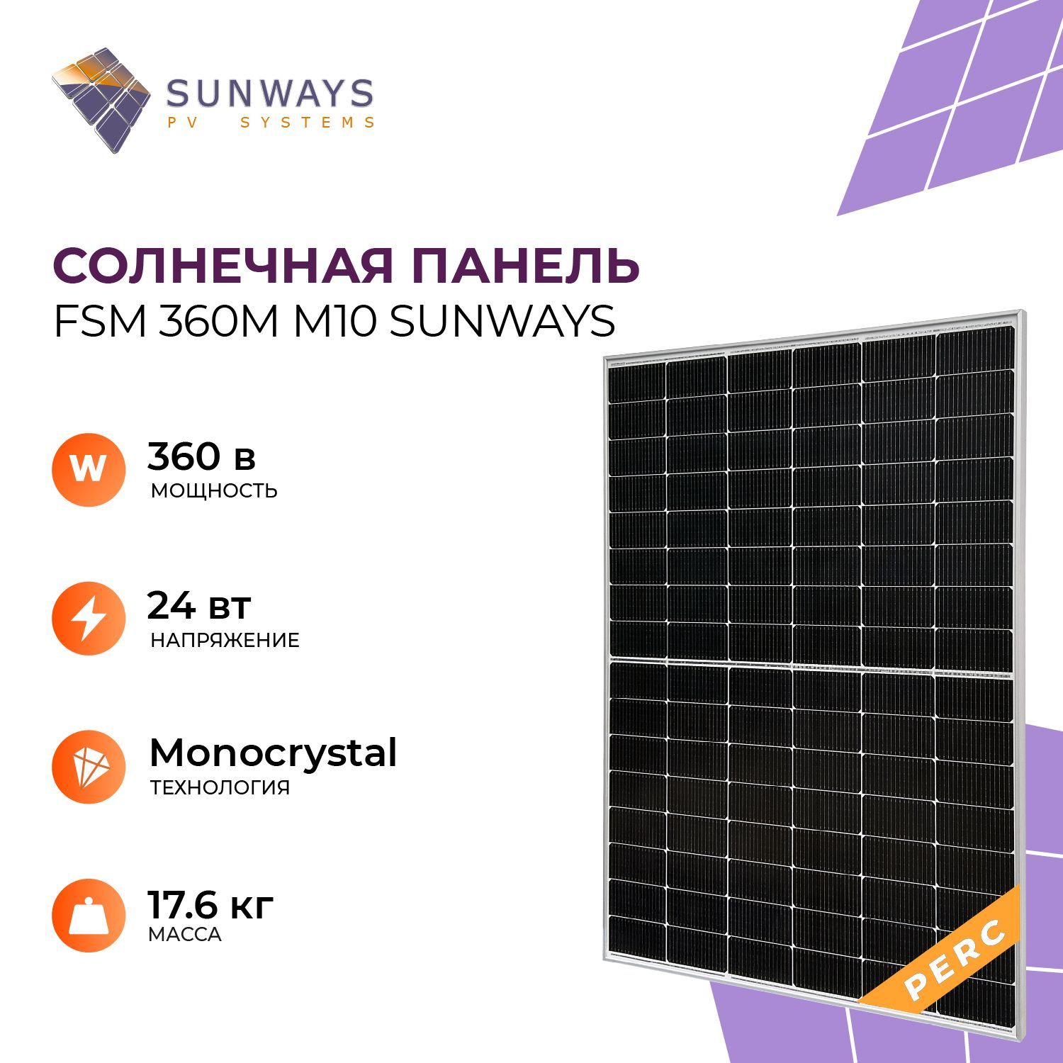 Солнечная панель FSM 360М M10, солнечная батарея для дома, для дачи, 24В, 1шт.