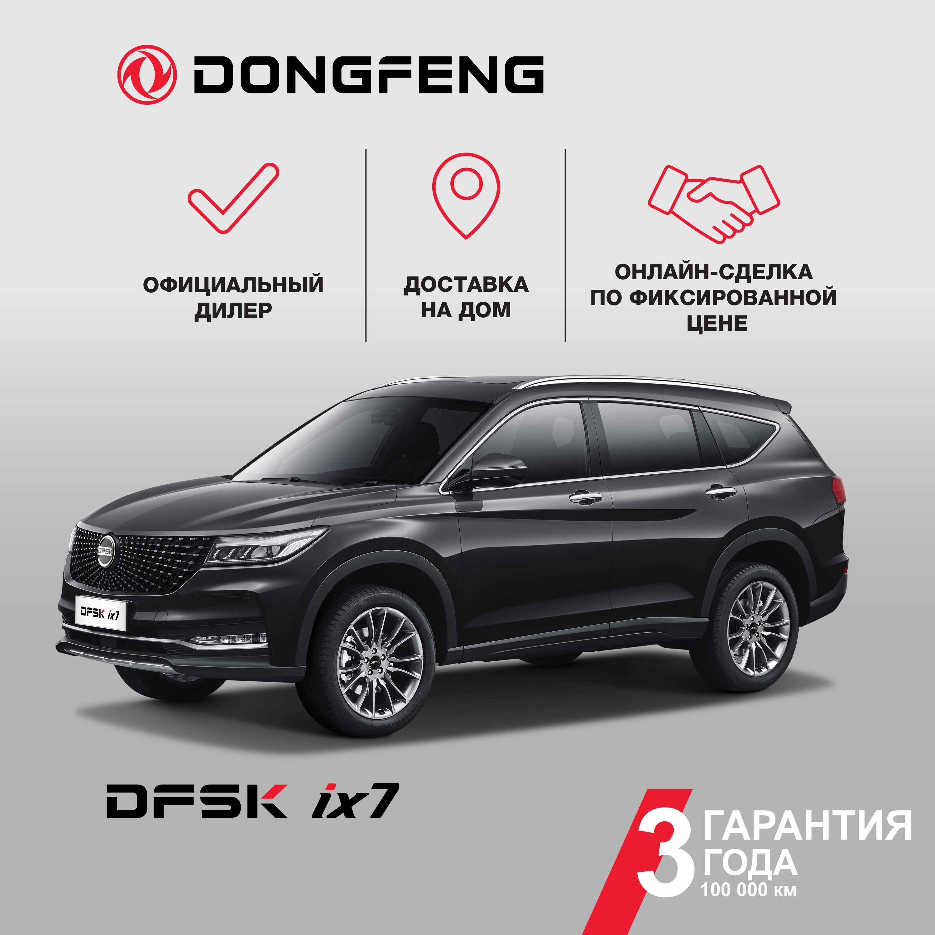 АвтомобильDONGFENGDFSKix7,2.0л.,7-миместныйвнедорожник