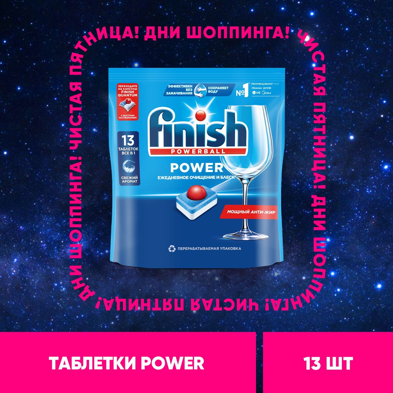 Finish Power All in 1 таблетки для посудомоечной машины, 13 шт