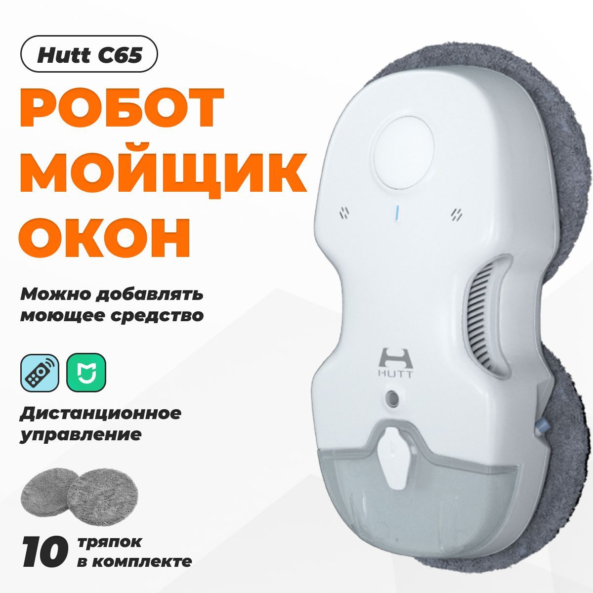 HuttРоботдлямойкиоконC65,белый