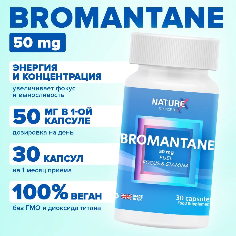 Bromantane Бромантан 50 mg 30 капсул "Fuel Focus & Stamina" NatureX