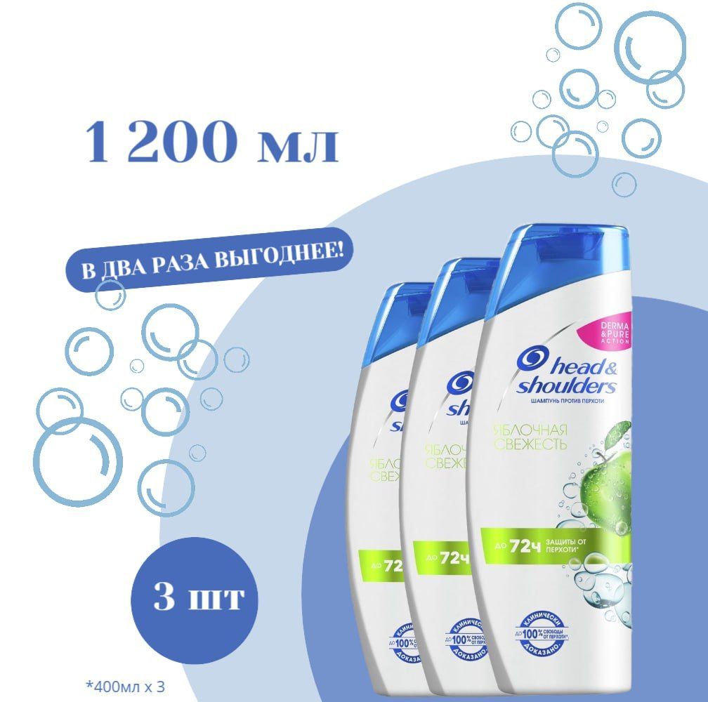 HEAD & SHOULDERS Шампунь для волос от перхоти Яблочная свежесть 1200 мл