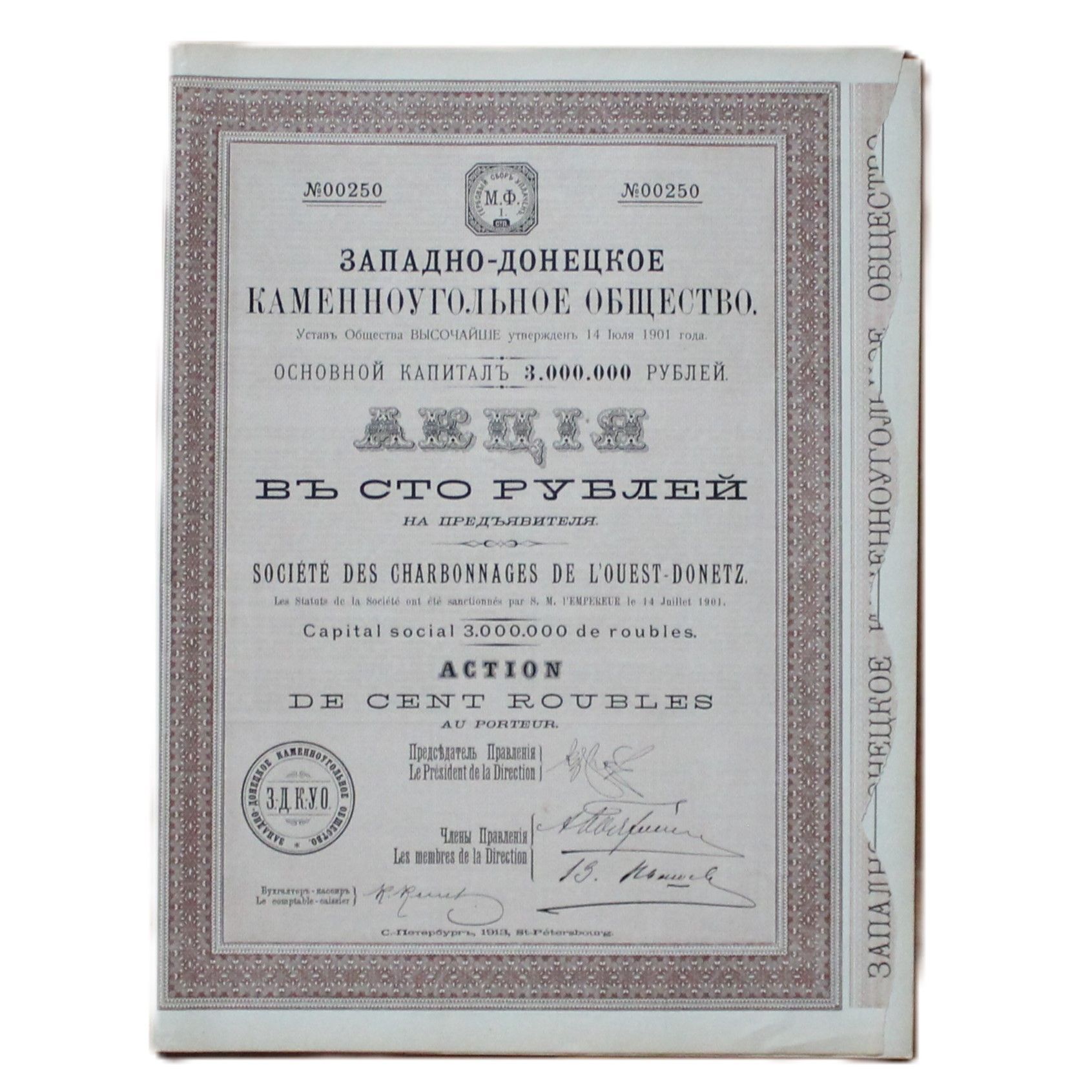 Акция 100 рублей Западно-Донецкое каменноугольное общество 1913 год