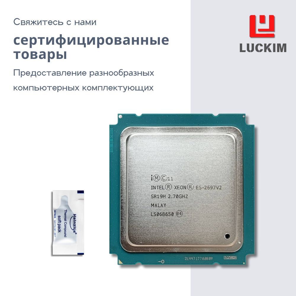 IntelПроцессорXeonE5-2697V2длясерверов-SocketLGA2011,12ядер,30МБкэша,Базоваячастота2.70ГГц,130WOEM(безкулера)