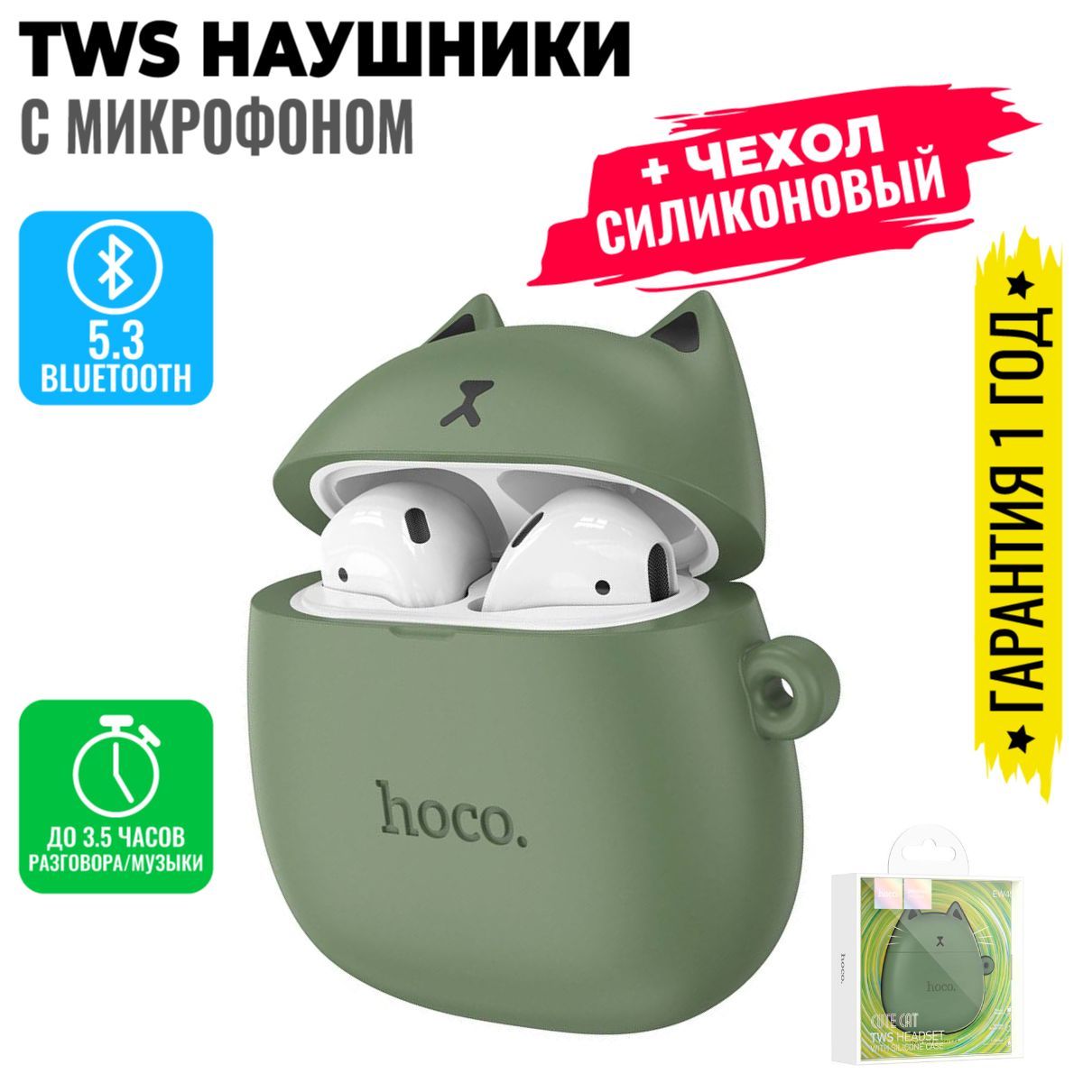 hoco Наушники EW45 с микрофоном, Беспроводное подключение, TWS, Внутриканальные, зеленый