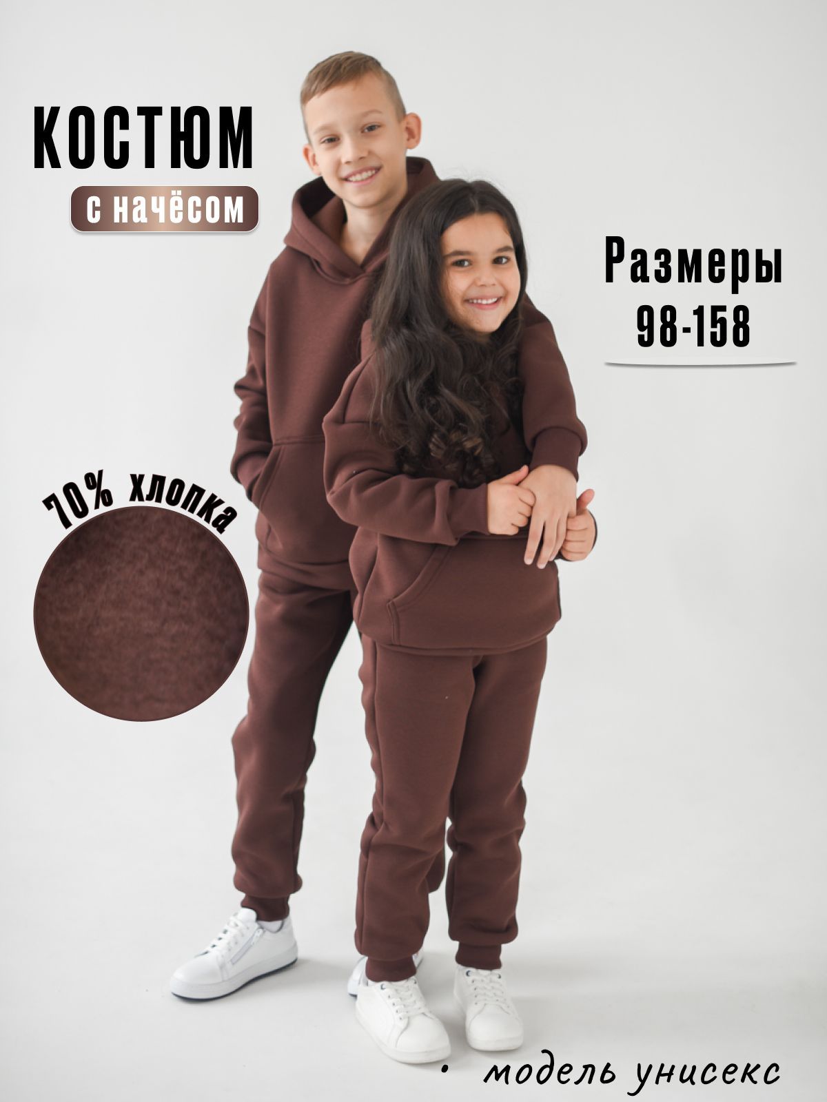Костюм...