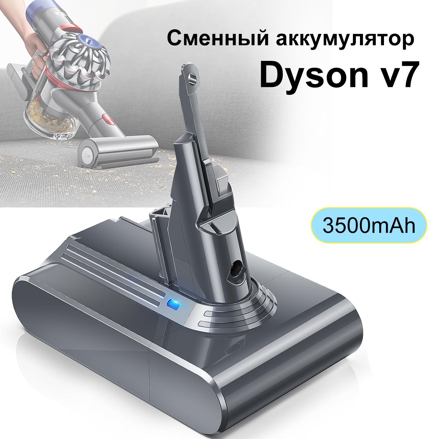 аккумулятор для пылесоса dyson v7,Сменный аккумулятор Li-Ion, 21,6В