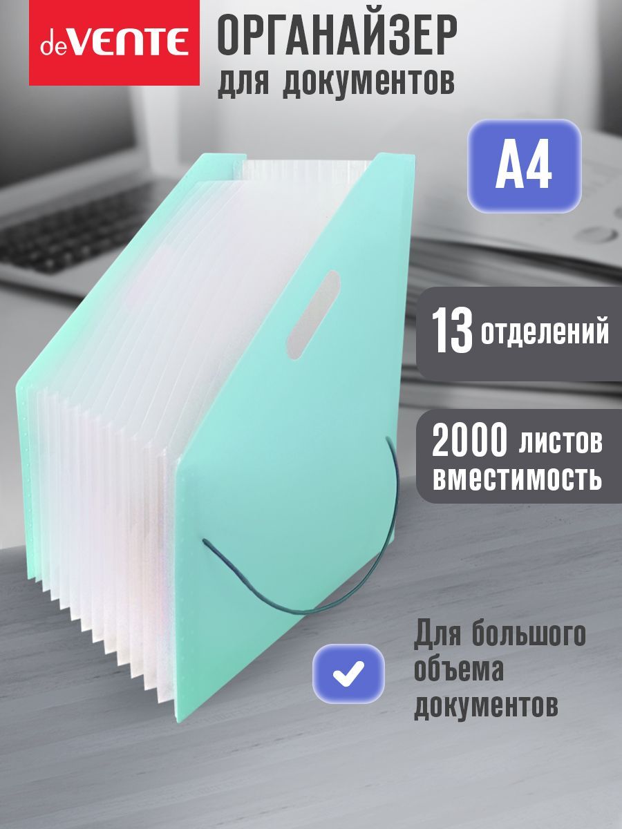 Вертикальная папка накопитель канцелярская с 13-ю отделениями, Органайзер для бумаг и документов A4