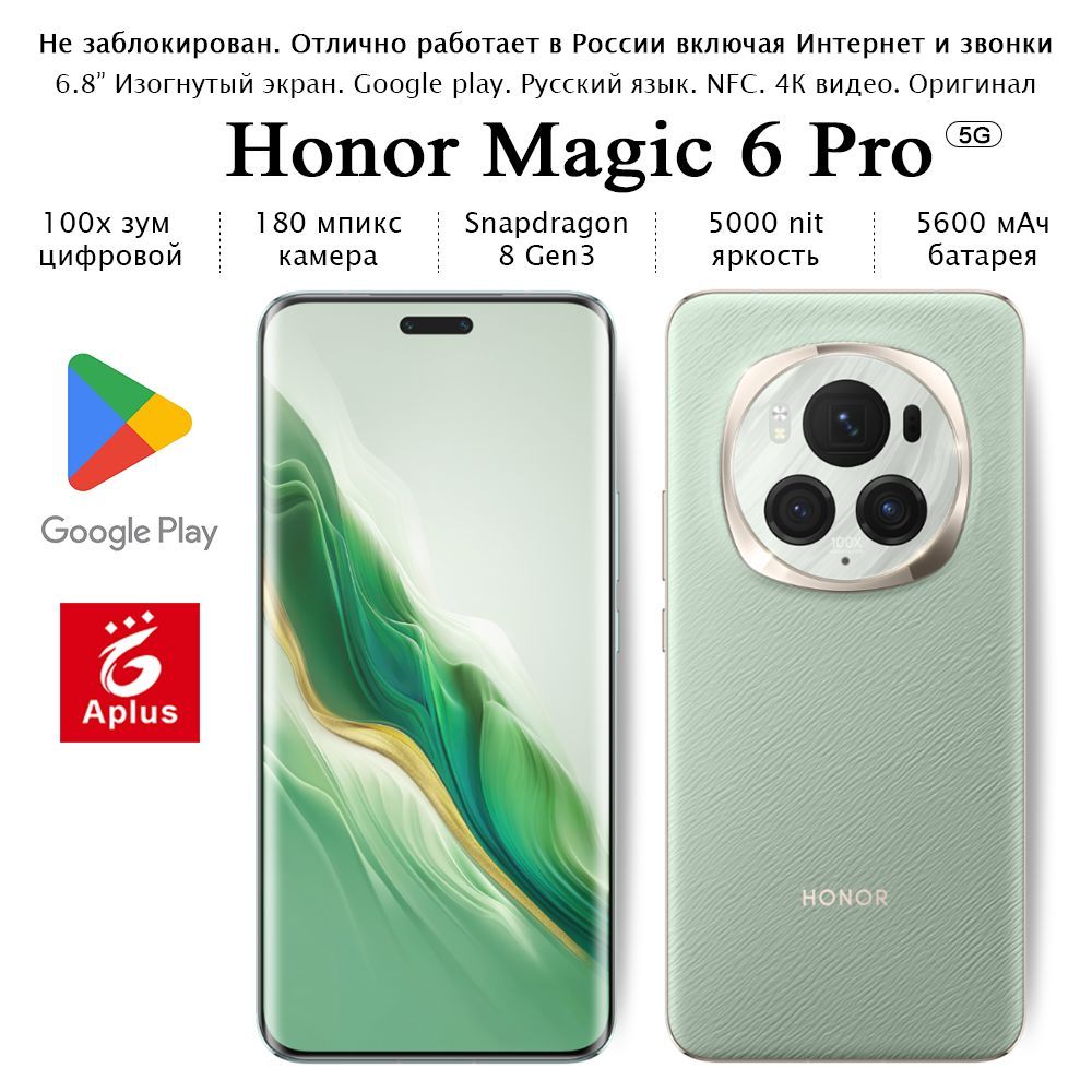 Смартфон Honor Magic 6 Pro,180 мпикс; - купить по выгодной цене в  интернет-магазине OZON (1397036280)