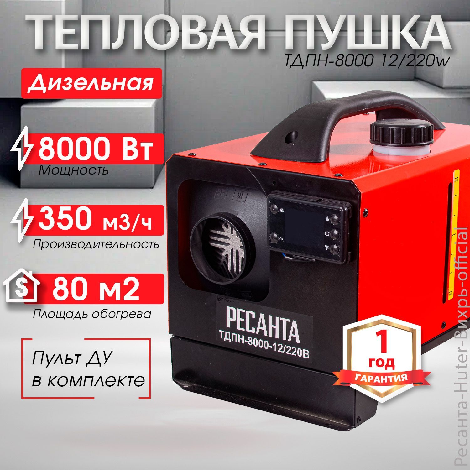 Дизельная тепловая пушка непрямого нагрева Ресанта ТДПН-8000 12/220W обогреватель 8кВт, площадь обогрева до 80м2