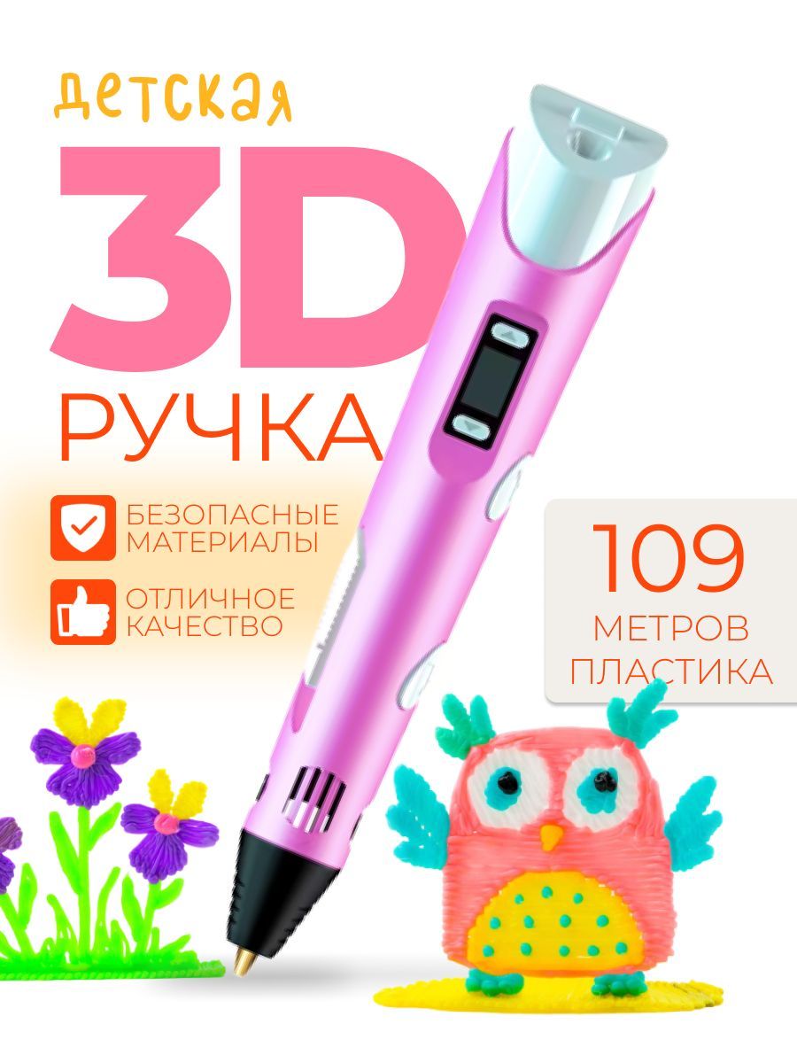 Розовая 3D-ручка для детей для детского творчества