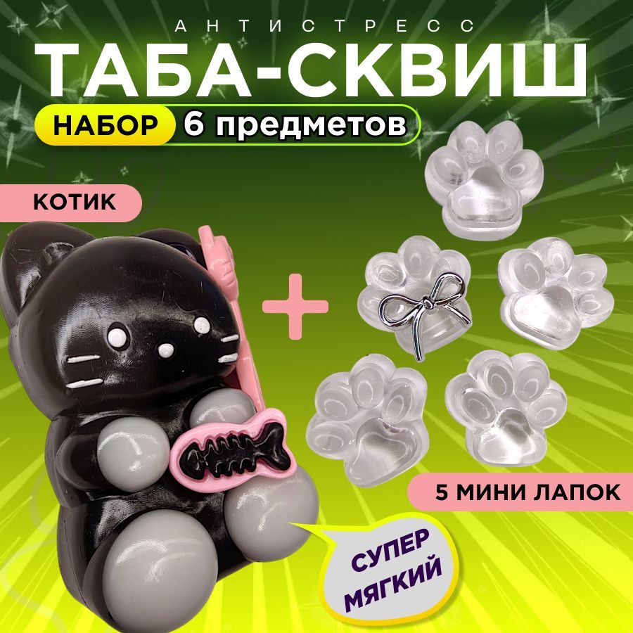 Большой набор Кошачья таба...