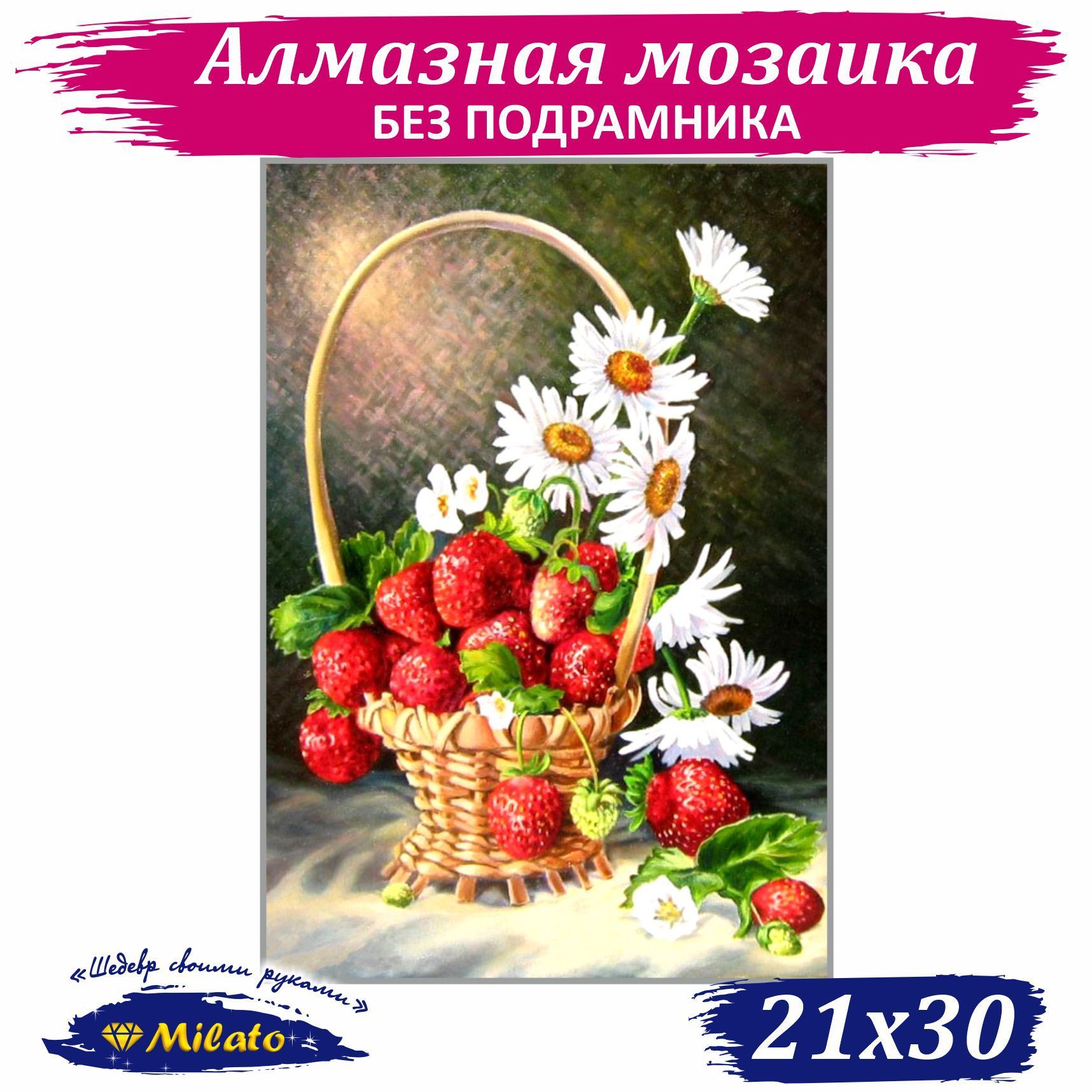 Алмазнаямозаикаквадратныестразыбезподрамника29.5x20.5см,28цветовалмазнаявышивка