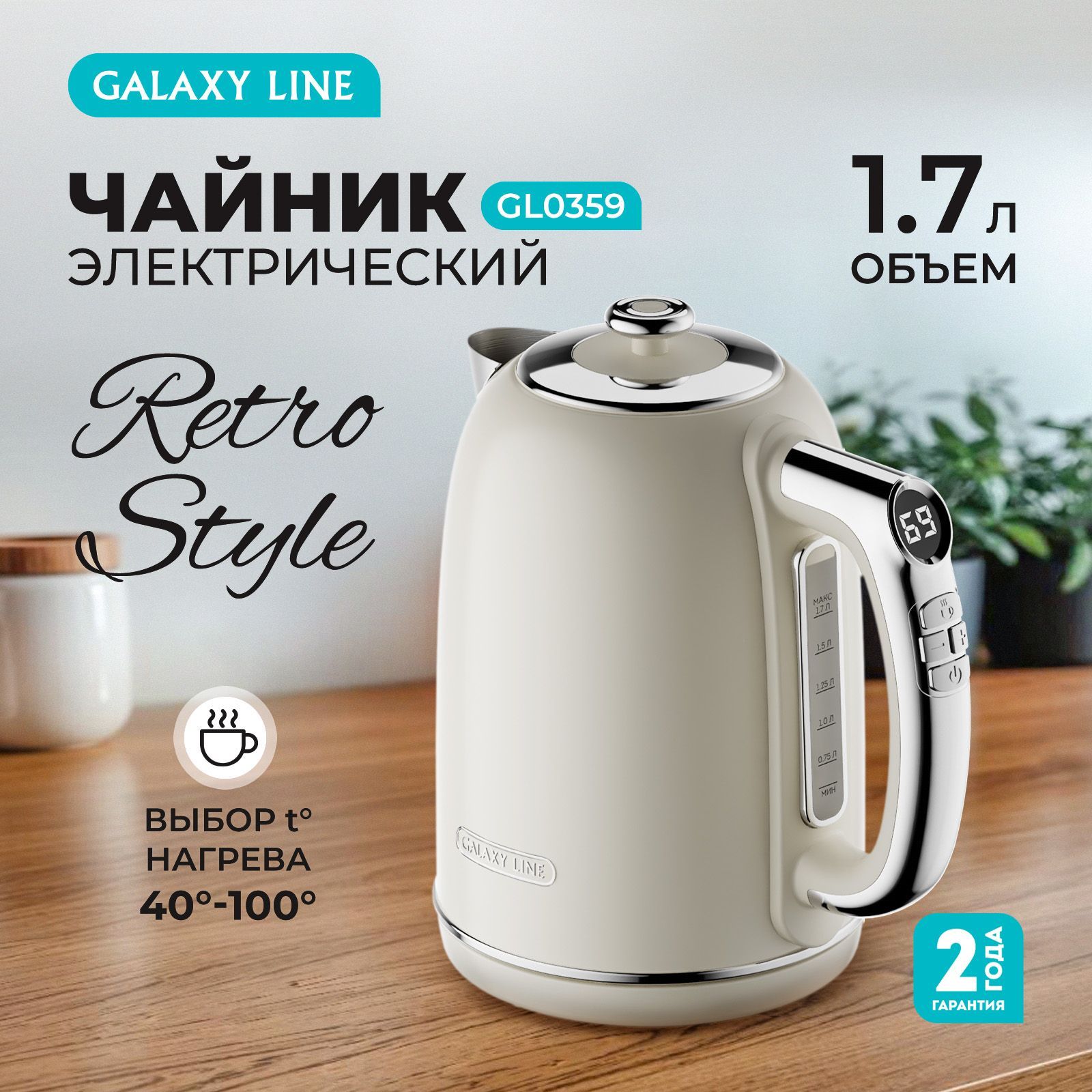 ЧайникэлектрическийсрегулировкойтемпературыGALAXYLINEGL0359,1.7л.,2200Вт.,металл