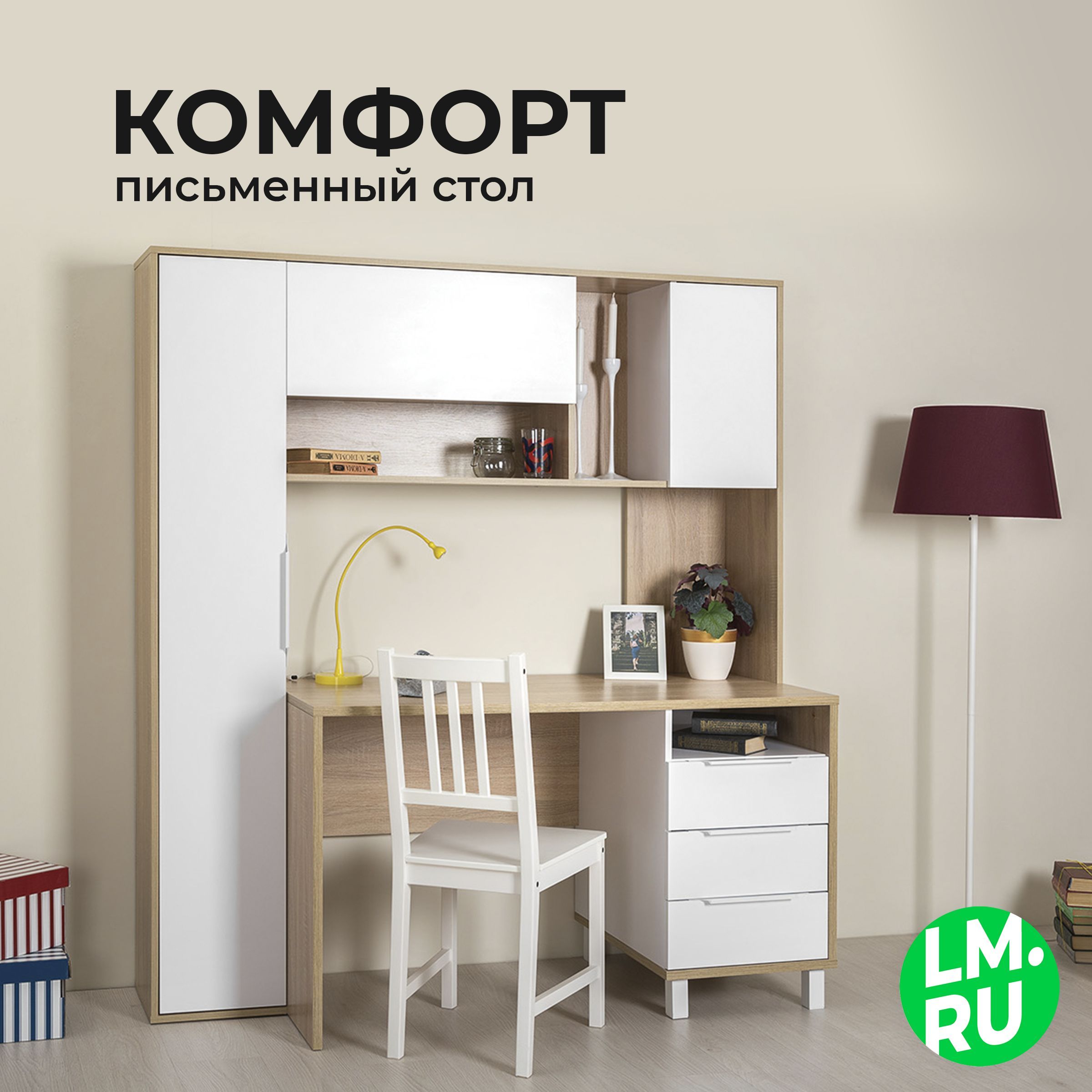 Лайфмебель Письменный стол Комфорт 12.95 дуб сонома / белый PE шагрень