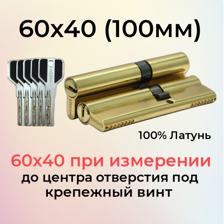 Цилиндровый механизм 60х40 (100 мм) перфоключ/личинка замка 100мм (55+10+35) полированная латунь