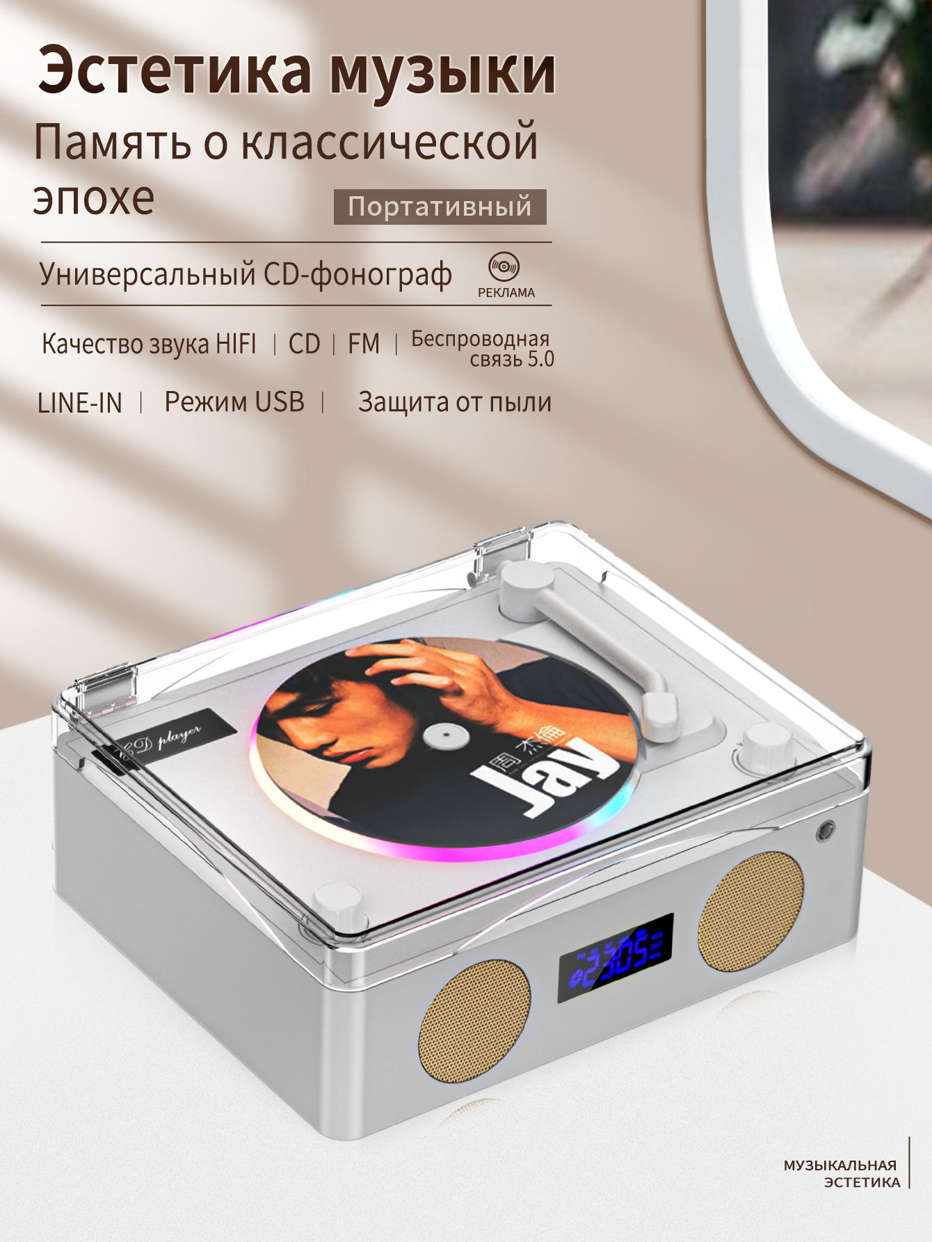 CD-плеер