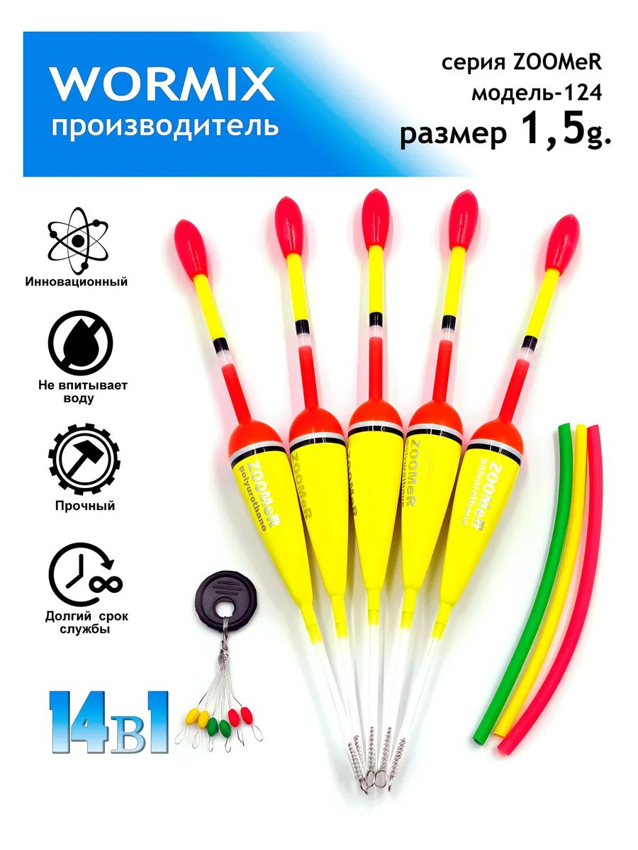 Набор поплавок для рыбалки 1,5гр. купить на OZON по низкой цене (1637098584)