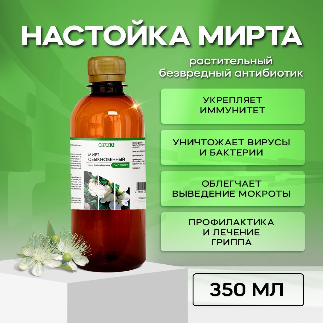 Настойка Мирта (экстракт из листьев) 350 мл