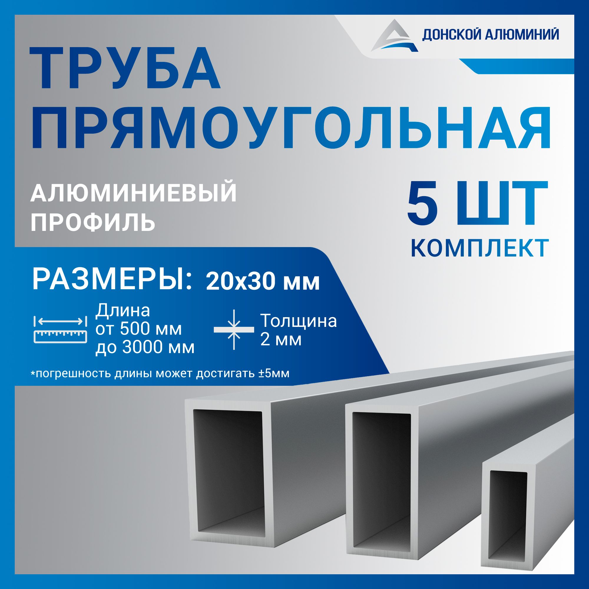 Труба профильная прямоугольная 20x30x2, 1000 мм НАБОР из пяти изделий по 1000 мм