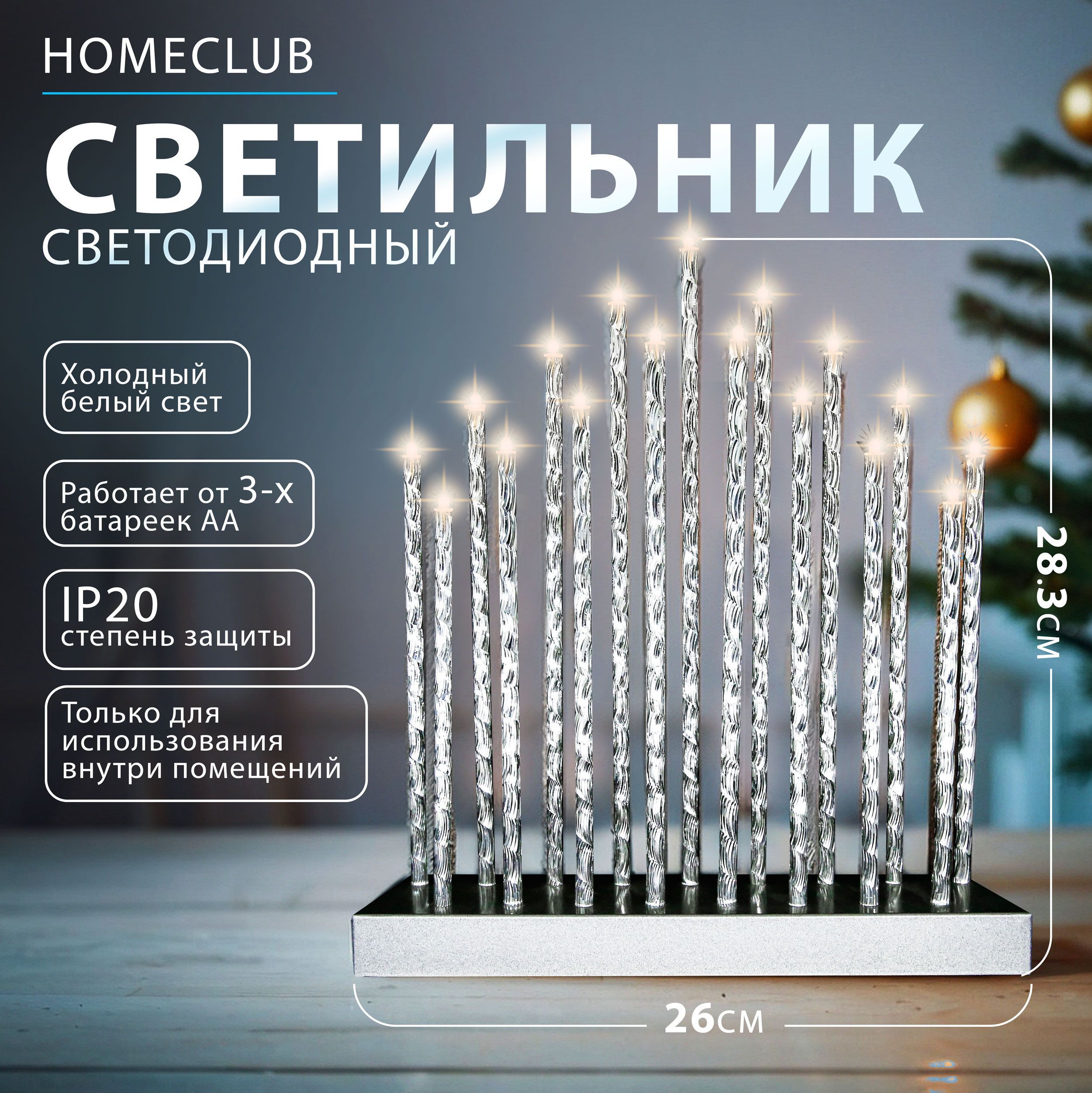 Светильник комнатный настольный на батарейках HOMECLUB Рождественская горка, 17 ламп / Интерьерная лампа / Новогодний декор