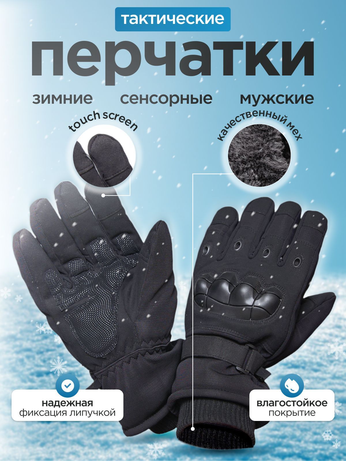 WarmGuard Тактические перчатки, размер: XL