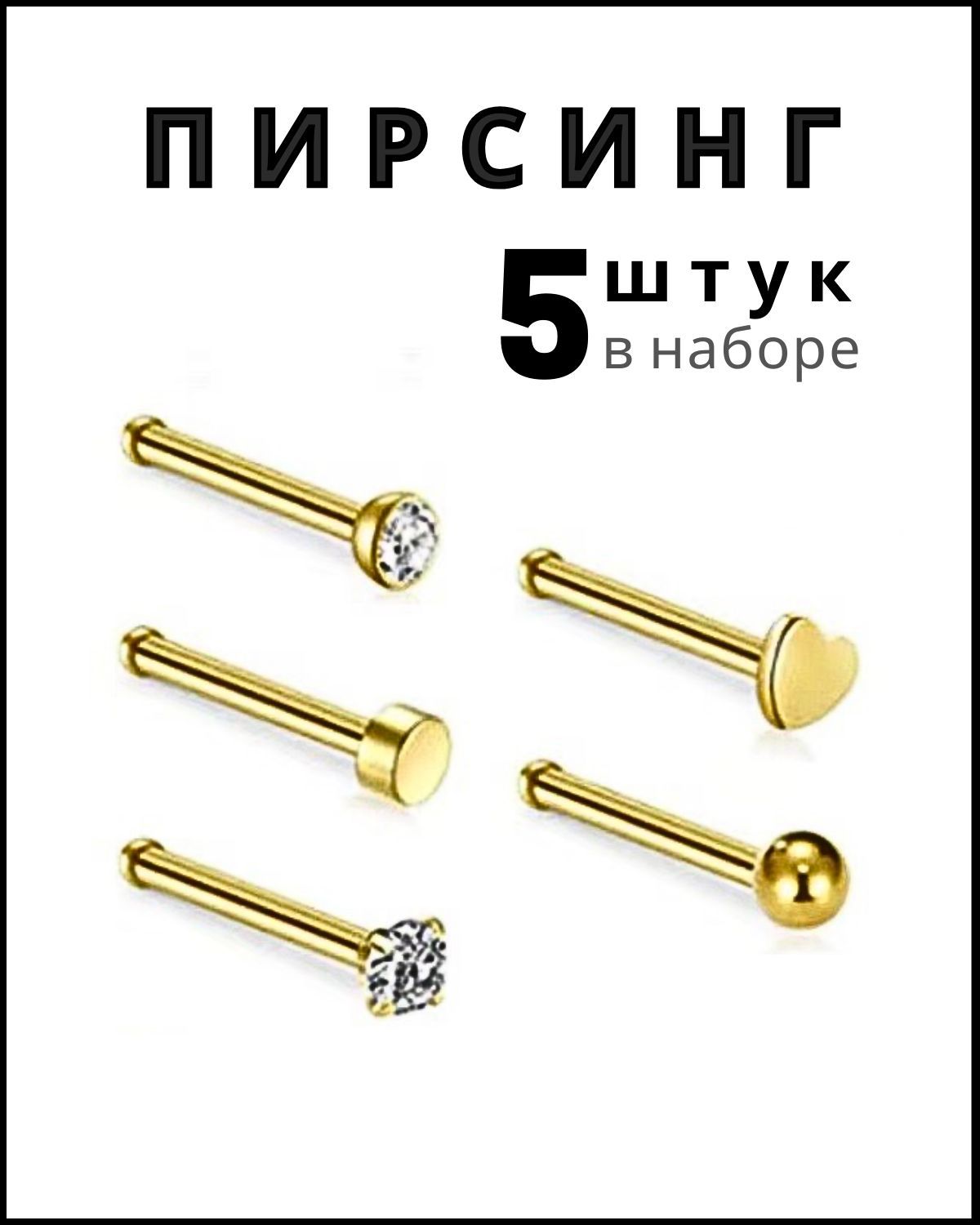 A.Accessorize Пирсинг Нострил В нос