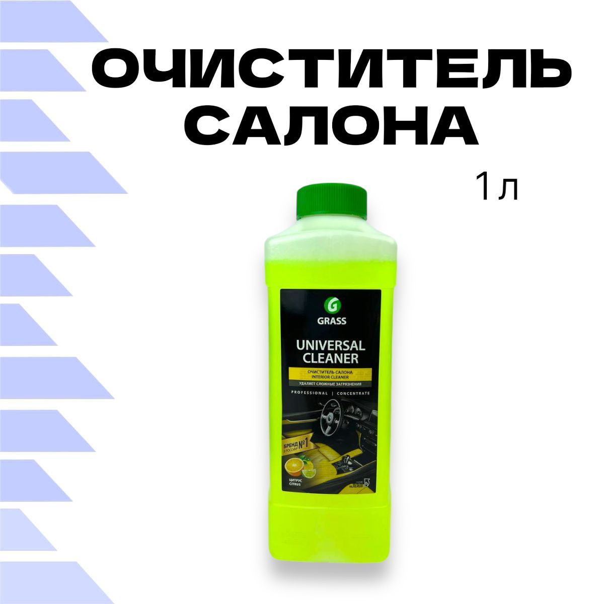 Очиститель салона GRASS "Universal Cleaner" 1 л