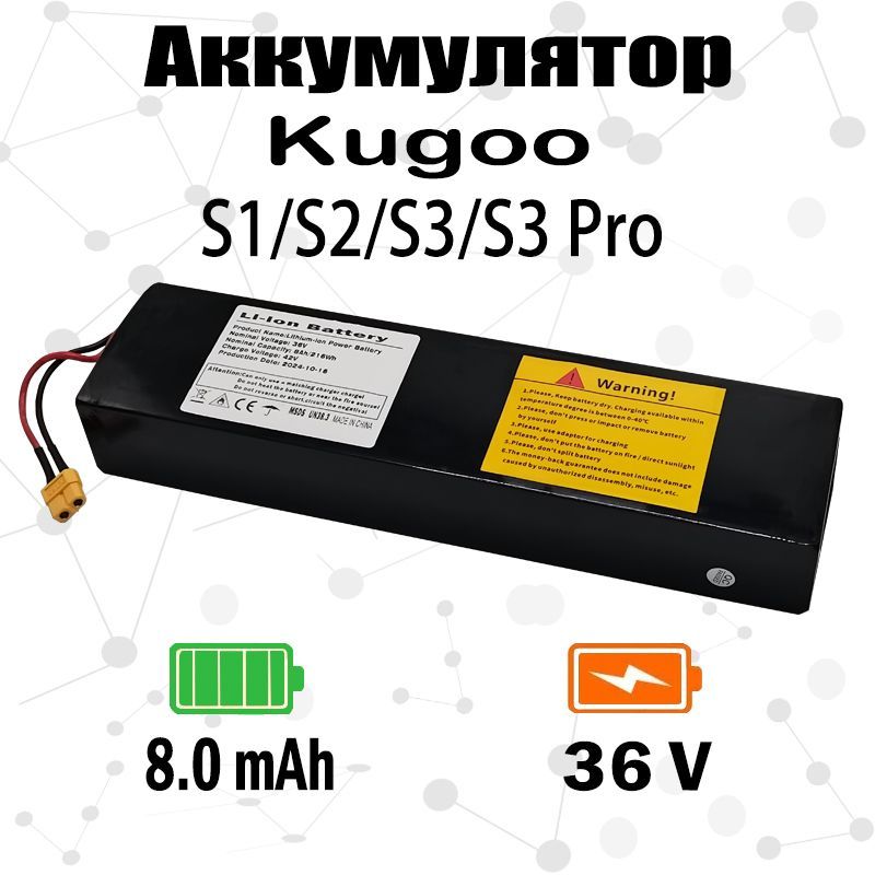 Аккумулятор для электросамоката Kugoo S1, S2, S3, S3 Pro,E-twow (S3), (8.0AH 36V)