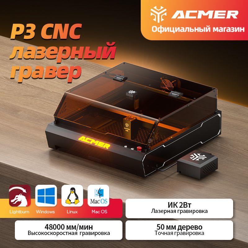 ACMER P3 2Вт IR лазерный гравер высокая скорость резки лазерный станок с ЧПУ