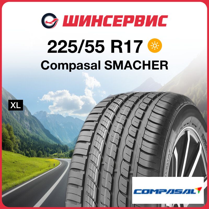 Compasal SMACHER Шины  летние 225/55  R17 101W