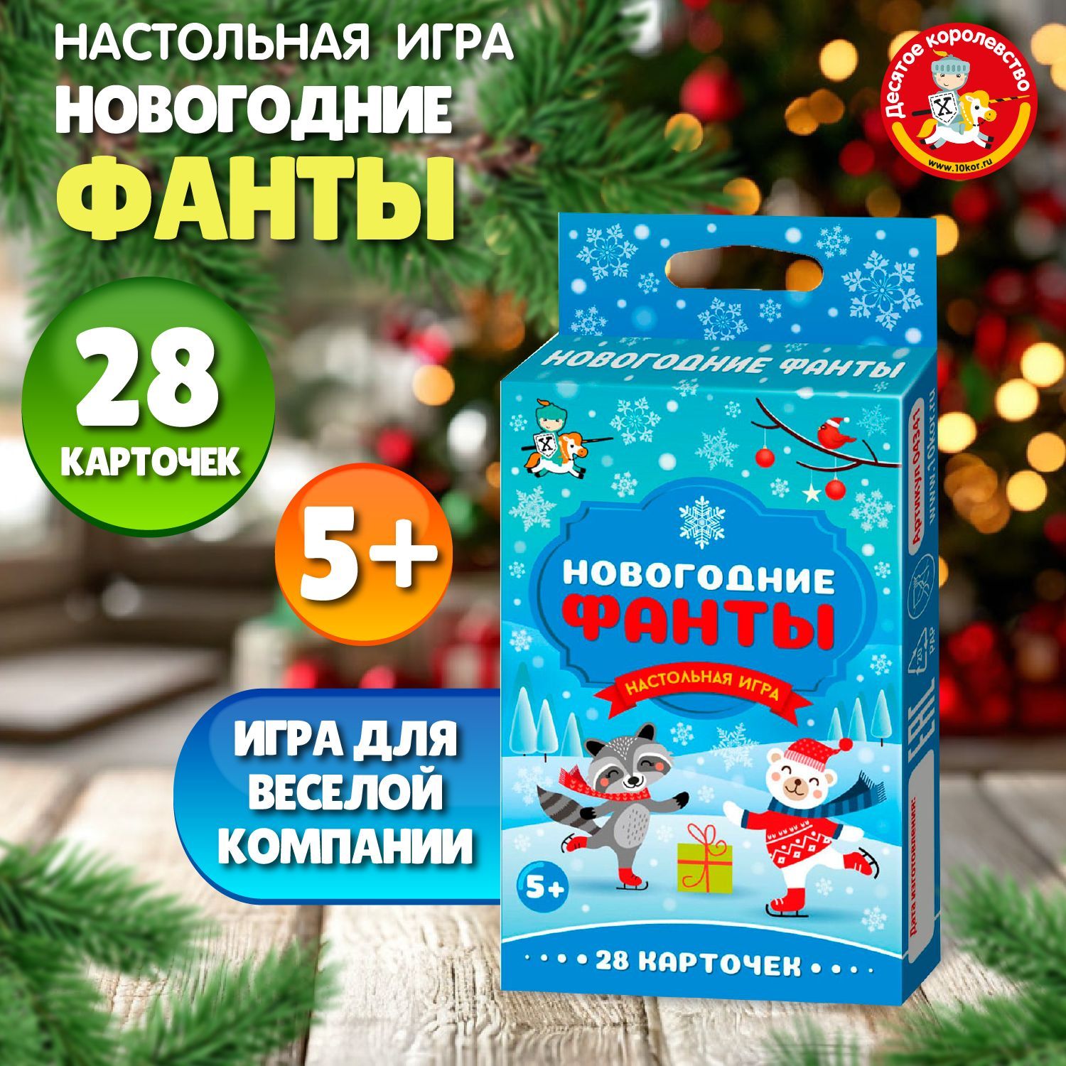 Настольная игра для детей Фанты Новый год