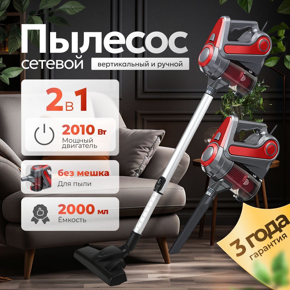 Пылесосвертикальныйдлядома2в1,2010Вт,серый