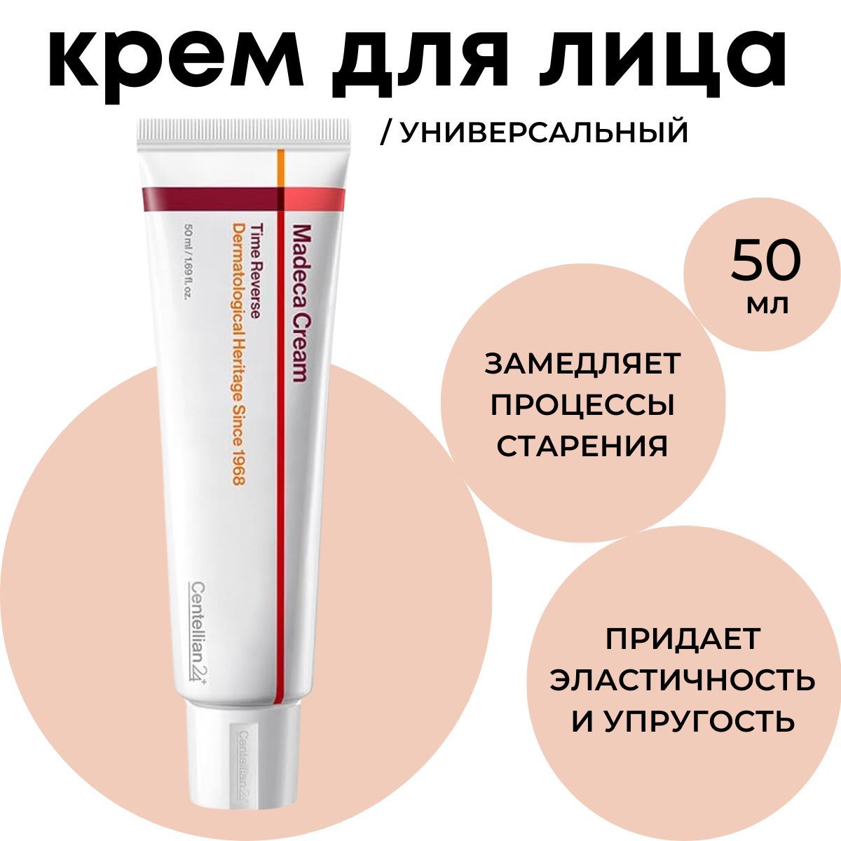 Centelian 24 Крем антивозрастной восстанавливающий Madeca cream time reverse season 7, 50мл